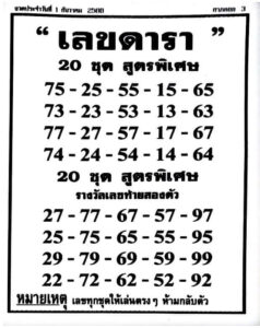 เลขดารา